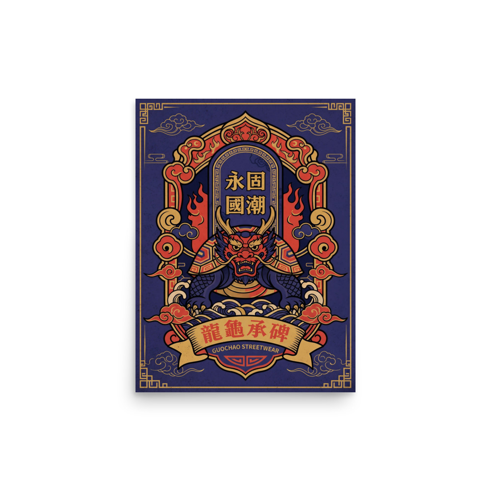 Bixi Dragon-Headed Tortoise Art Print, guochao graphic poster, modern Chinese wall decor, streetwear-inspired gift, Bixi emblem