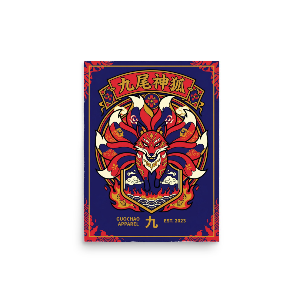 Nine-Tailed Fox Art Print, guochao Chinese poster art, modern living room decor, graphic wall art, gift for Chinese art fans